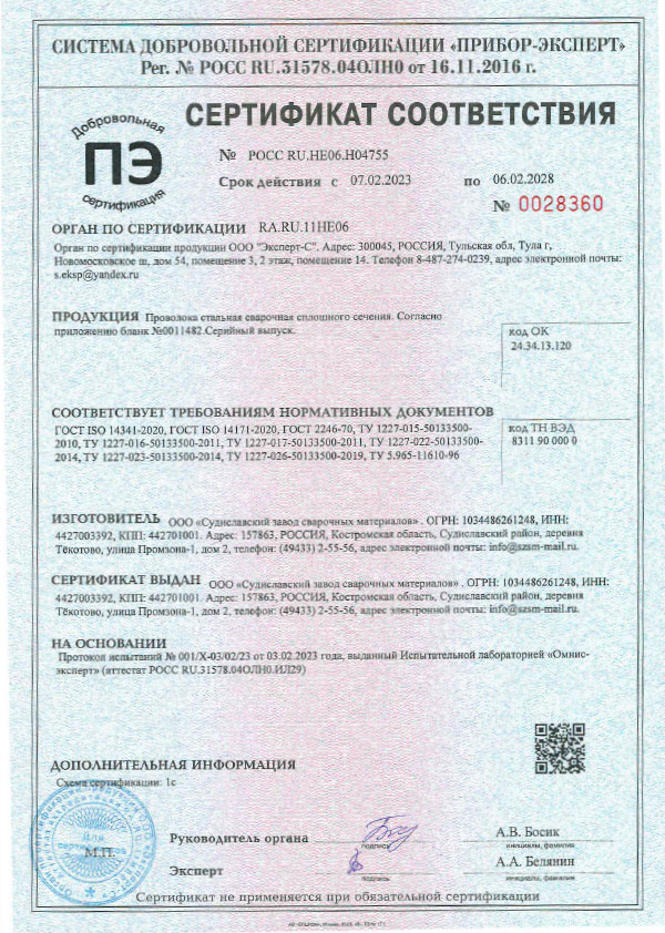 Сертификат-соответствия-№РОСС-RU.НЕ06.Н04755