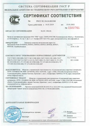 Сертификат соответствия РОСС RU.НА36.Н03568
