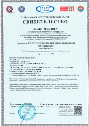 Свидетельство (Область применения на объектах ПАО Газпром и наблюдением Ростехнадзора) АЦСМ-49-00857