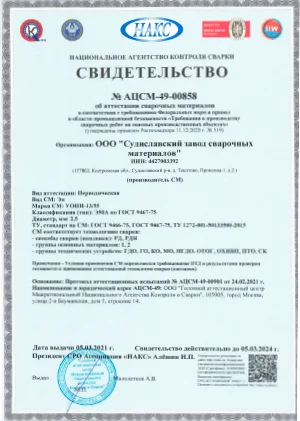 Свидетельство (Область применения на объектах ПАО Газпром и наблюдением Ростехнадзора) АЦСМ-49-00858