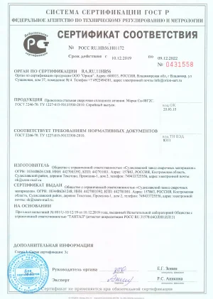 Сертификат соответствия РОСС RU.НВ56.Н01172