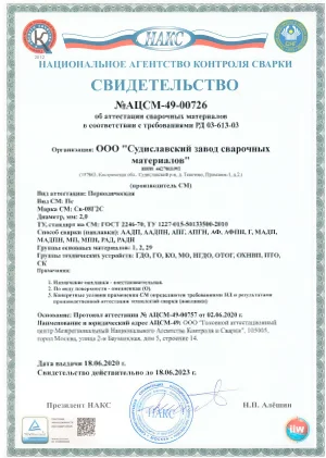 Свидетельство (Область применения на объектах под наблюдением Ростехнадзора) АЦСМ-49-00726