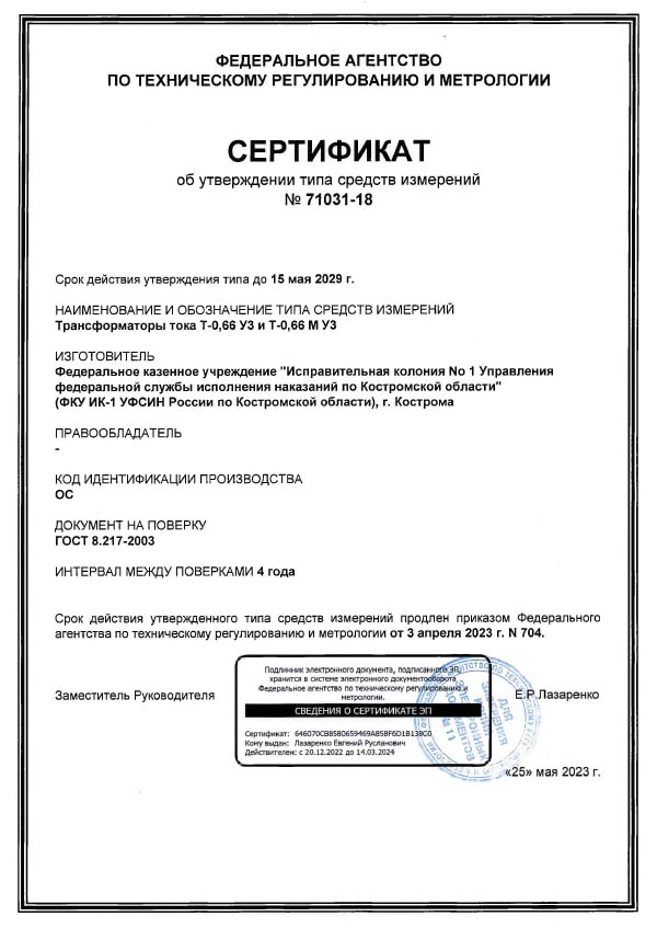 Сертификат Т-0.66 У3, Т-0.66 М У3