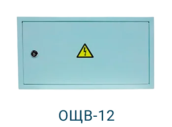Щит освещения ОЩВ-12 IP31